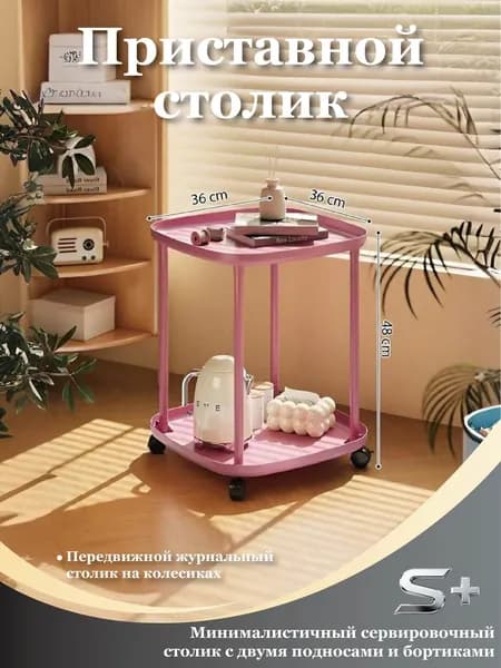 Журнальный стол, 36х36х48 см