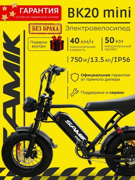 Электровелосипед взрослый мощный BK20 MINI