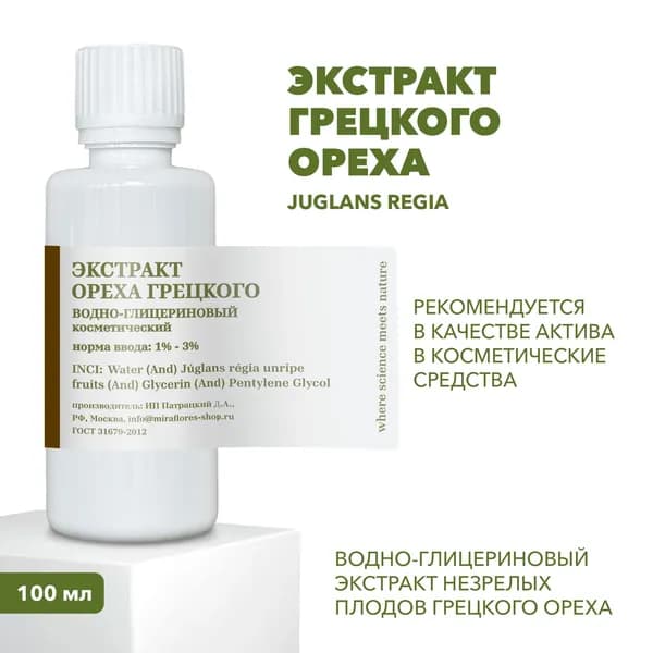 50 мл, Водно-глицериновый экстракт ореха грецкого