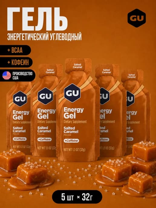 Гель энергетический углеводный с BCAA для бега