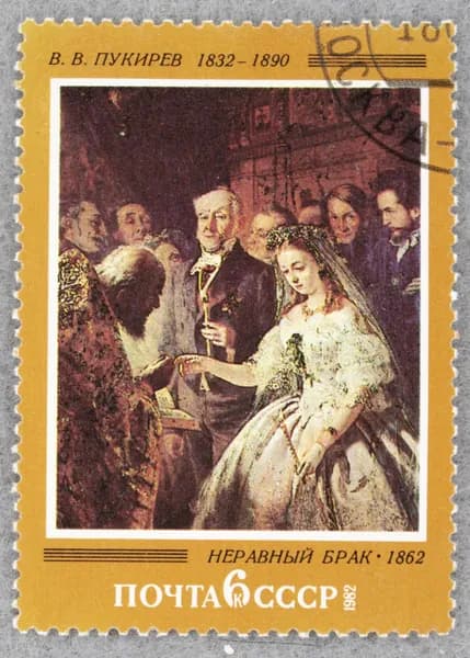 Почтовая марка "Неравный брак". Номинал 6 коп. СССР. 1982 год. (Загорский 5213)