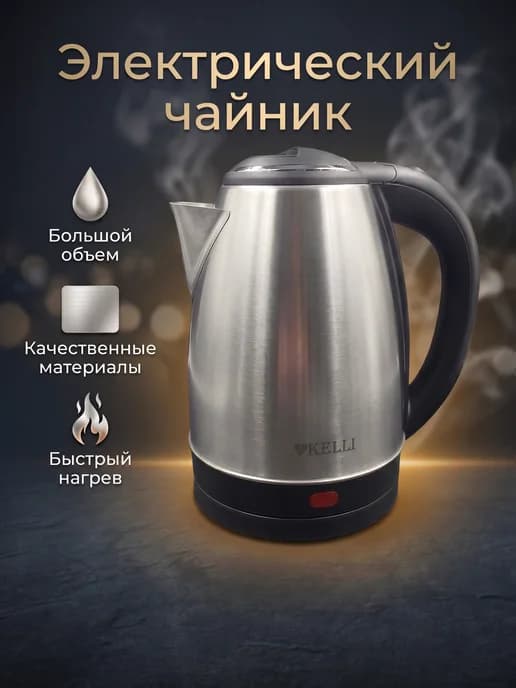 Чайник электрический на кухню с большой вместительностью