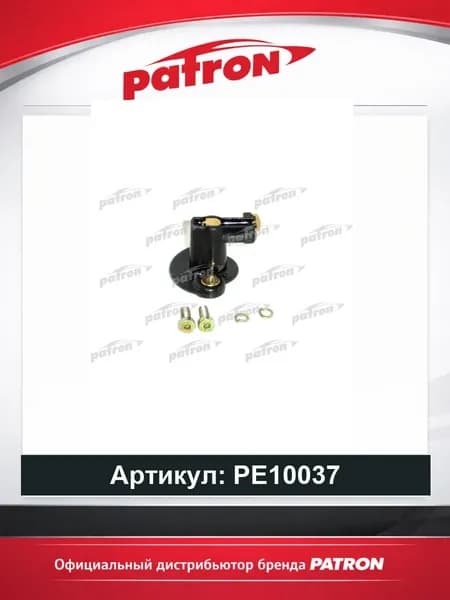 Бегунок распределителя зажигания Bosch для автомобилей Opel VectraA OmegaA KadettE AstraF PATRON PE10037