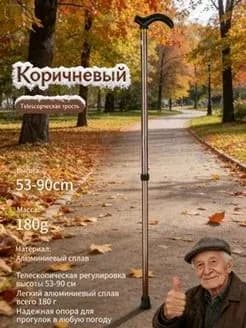 Трость опорная телескопическая для пожилых и реабилитации, сверхлегкая алюминиевая (180 г), антискользящая, 53-90 см