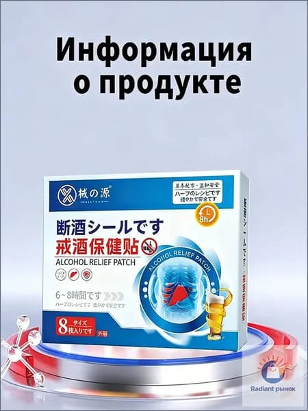 Пластырь от тяги к алкоголю. Брось пить, убери живот, верни здоровье