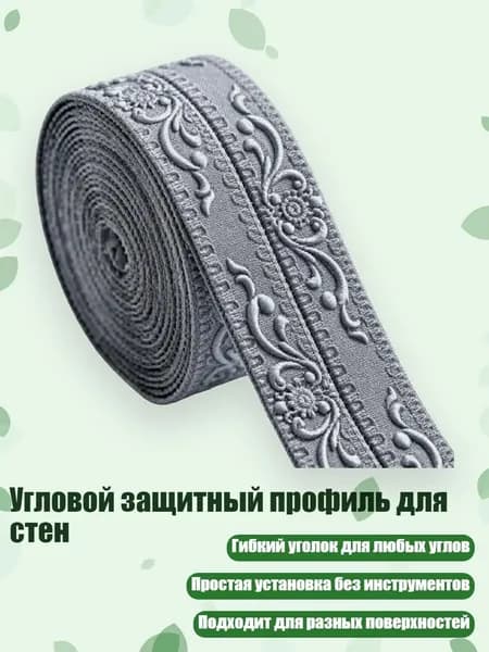 Угловой защитный профиль для стен, серебристо - серый - Маленький