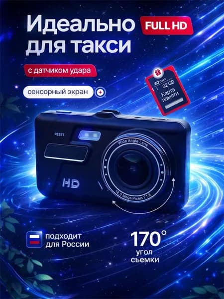 Видеорегистратор автомобильные
