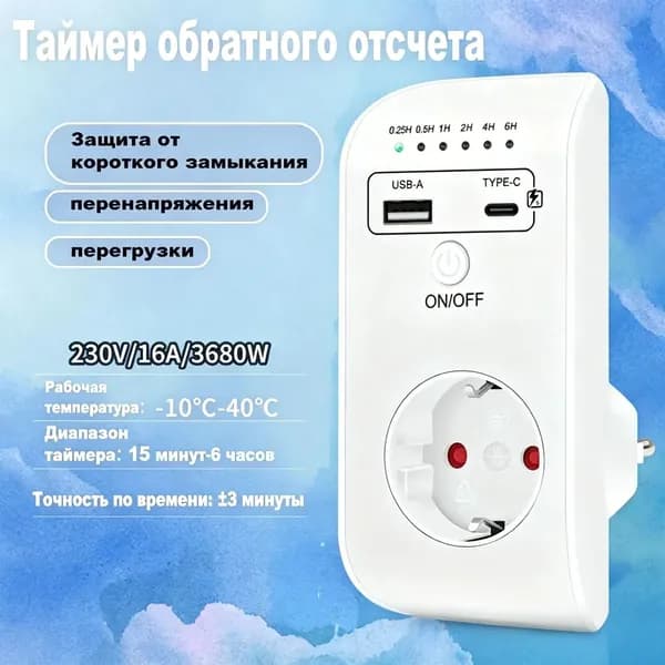 Розетка с таймером, автоматическое отключение питания с защитой от перегрузки, включая type-c и usb-интерфейс
