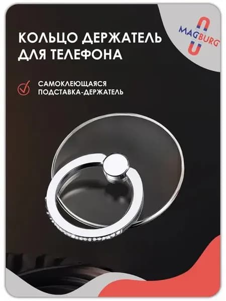 Попсокет кольцо держатель для телефона прозрачный, стразы