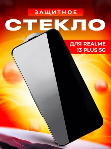 Стекло для Realme 13 Plus 5G