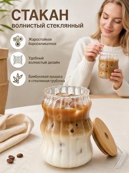 Стакан прозрачный