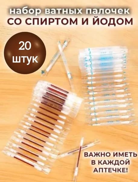 Ватные палочки, 20 шт.