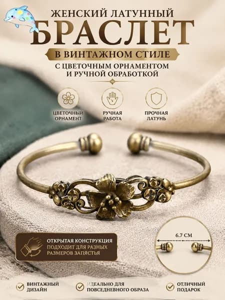 Chaoai Браслет женский латунный состаренный с цветочным узором открытый