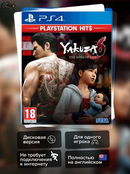 Игра Yakuza 6: The Song of Life (PS4) Полностью Английский