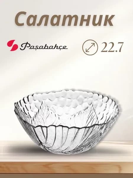 Салатник стеклянный глубокий 1,5 л