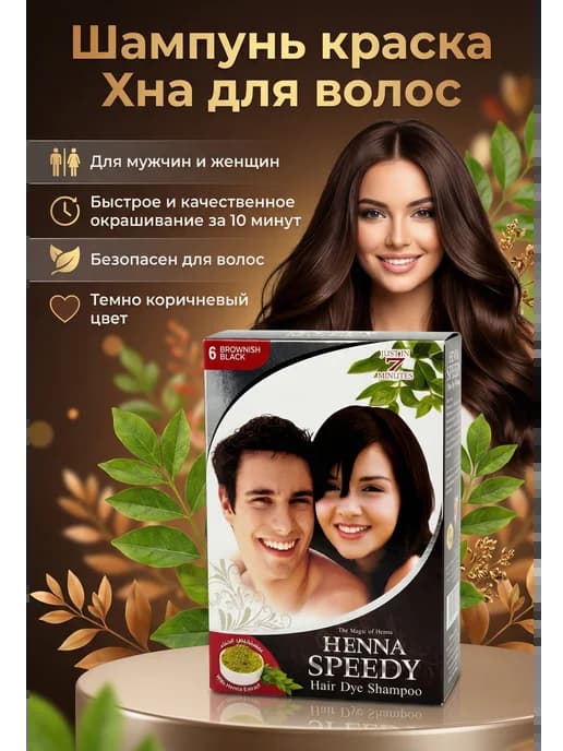хна краска шампунь для волос