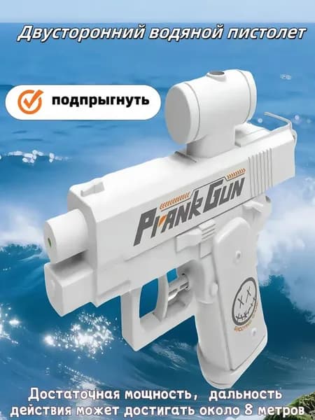 Двусторонний водяной пистолет*1шт