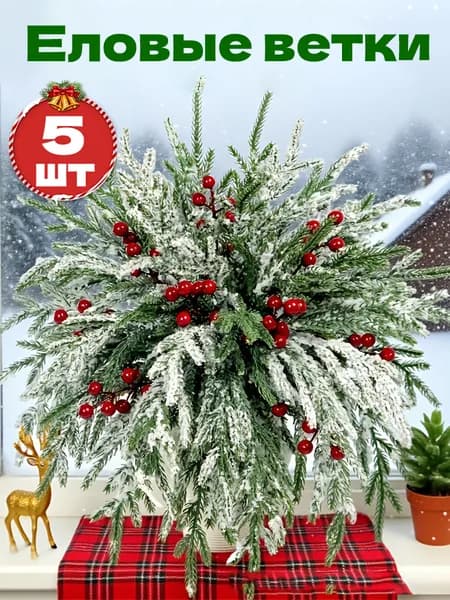 Ветка, шишка декоративная,5шт