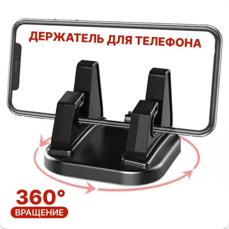 Держатель для телефона автомобильный, черный
