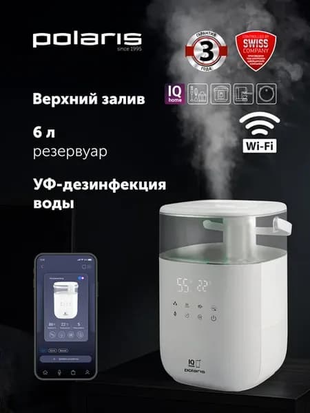 Увлажнитель воздуха PUH 6060 WIFI IQ Home