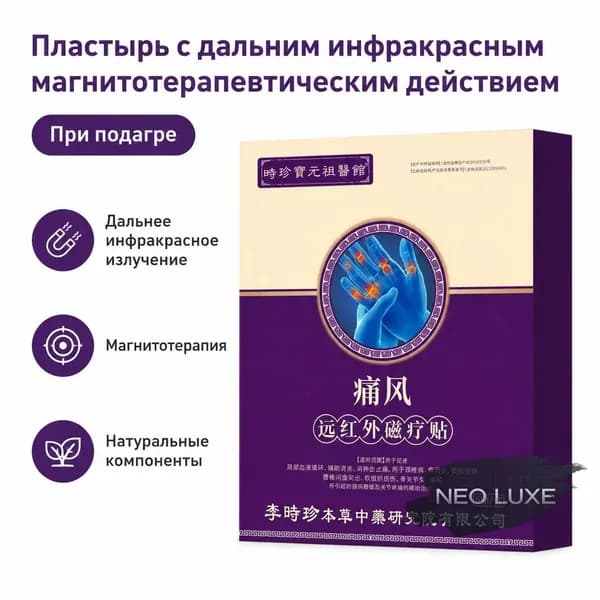 Пластырь магнитотерапевтический с дальним инфракрасным излучением для снятия боли при подагре и повреждениях мягких тканей, 6 шт. в упаковке