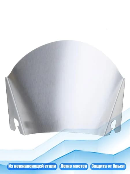 Универсальный заливной щит для миксера 4.5QT 6QT