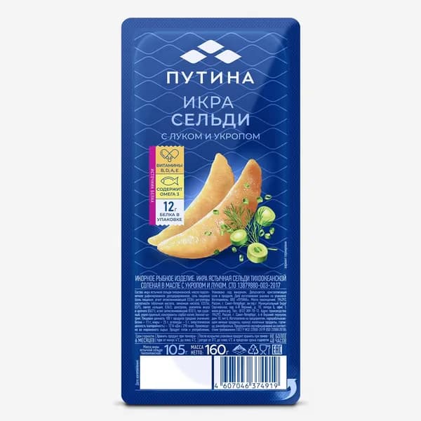 Икра сельди ястычная в масле с укропом 160 г, Путина
