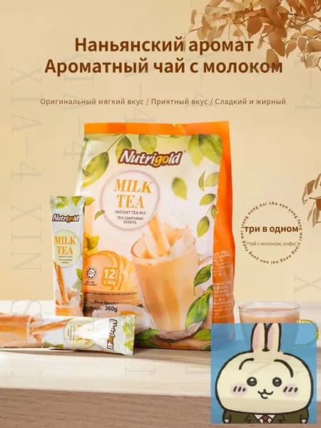 Чай с молоком Нослер