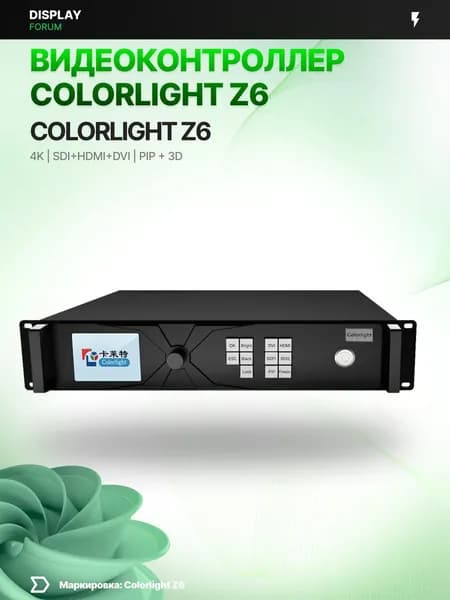 Видеоконтроллер Colorlight Z6 sending box для LED экрана и видеостены