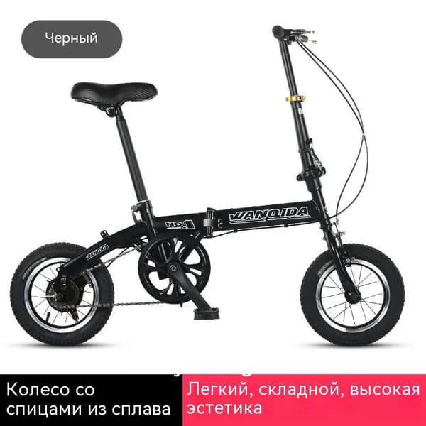 Велосипед Городской, Складной