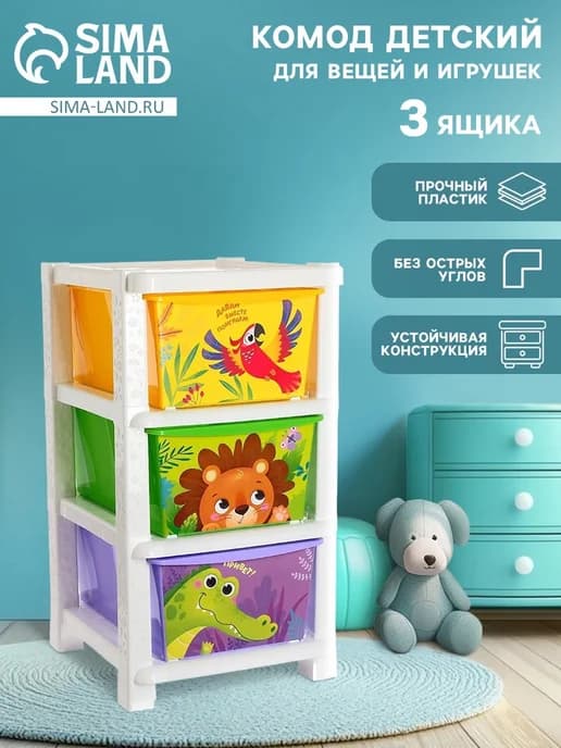 Комод детский "Дружные зверята" для детей