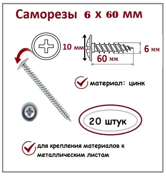 Саморезы 20 шт.