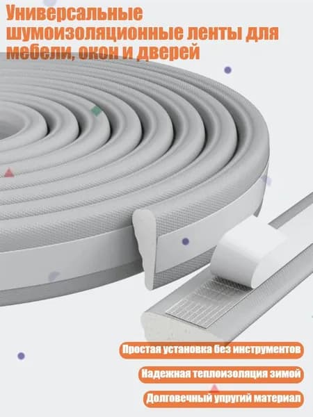 Универсальные шумоизоляционные ленты для мебели, окон и дверей, Серый 5 метров