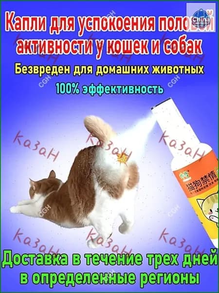капли для собак и кошек от половой охоты