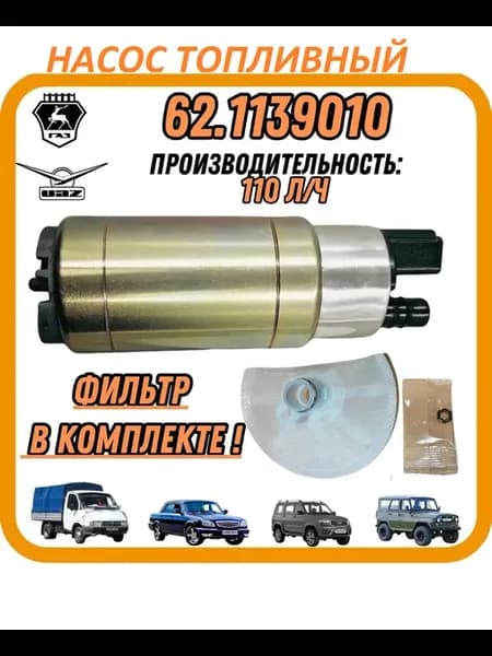 Насос топливный бензонасос вставка для автомобилей