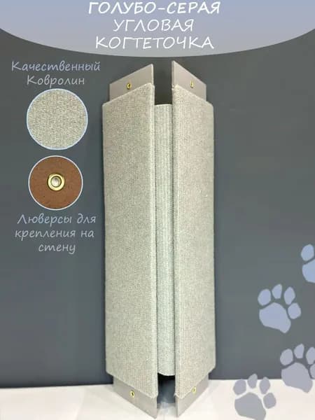 Угловая когтеточка для кошек