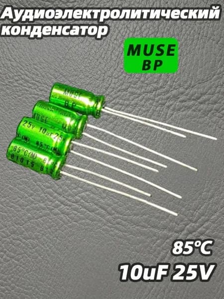10 шт. 10uF 25V Nichicon MUSE BP (ES) серия неполярный аудио электролитический конденсатор