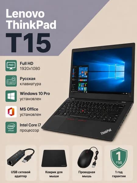 Lenovo ThinkPad T15 Ноутбук 15.6", Intel Core i7-10510U, RAM 16 ГБ, SSD 256 ГБ, Intel UHD Graphics, Windows Pro, черный, Русская раскладка