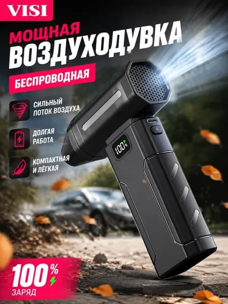 Воздуходувка