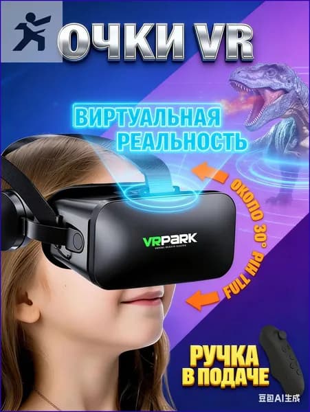 Очки виртуальной реальности, VR очки для смартфона, VR Виртуальная реальность,3D панорамный вид-HAIJI