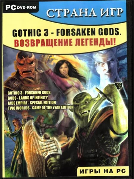 Сторона Игр Gothic 3 (Лицензия )