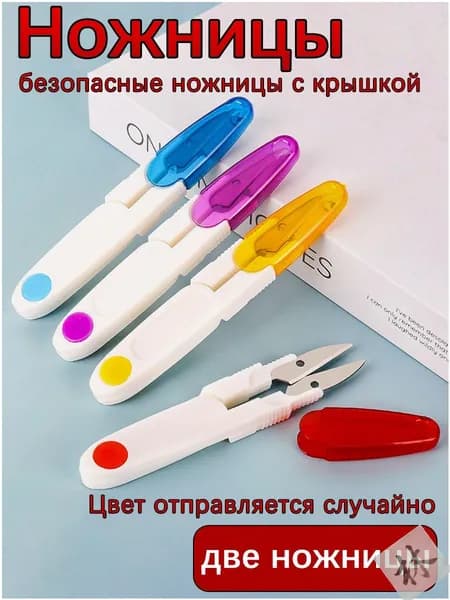 Ножницы