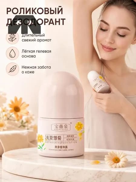Дезодорант 30 мл