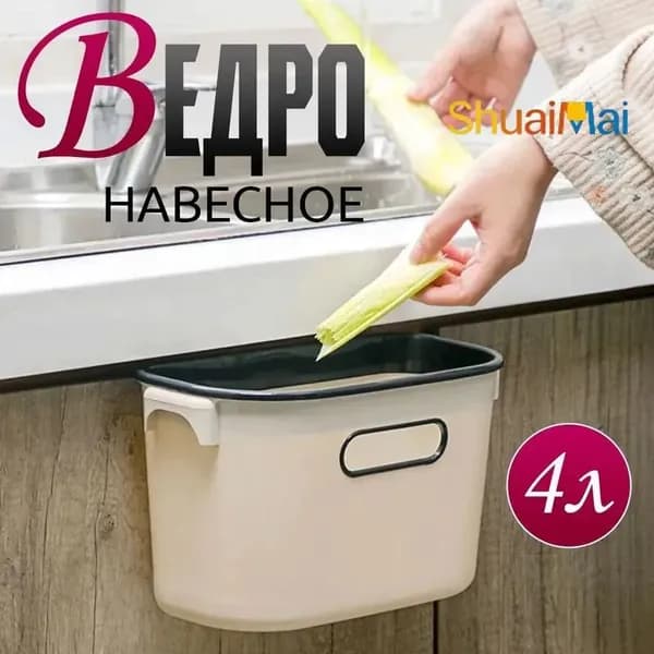 Мусорный бак jiajuyongpin, 4 л, 1 шт