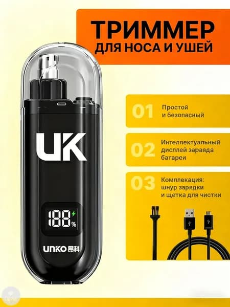 UNKO Триммер для носа и ушей man-UNK0, кол-во насадок 1