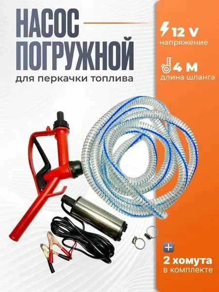 Насос погружной для перекачки технических жидкостей