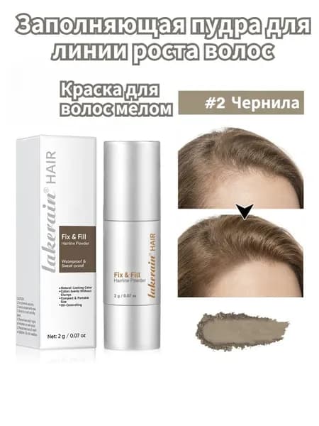 Пудра для укладки волос, 02 мл