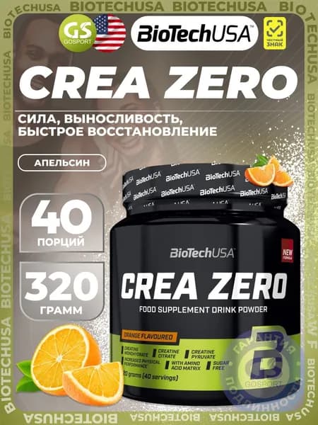 Креатиновый комплекс BioTechUSA Crea Zero 320 г, Апельсин, Сила, выносливость, быстрое восстановление