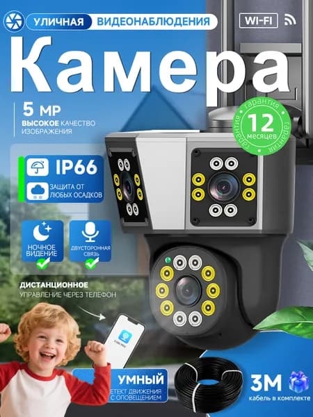 Камера видеонаблюдения WiFi уличная V380 PRO с тремя объективами;поворотная с датчиком движения
