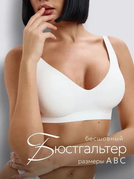 Бюстгальтер